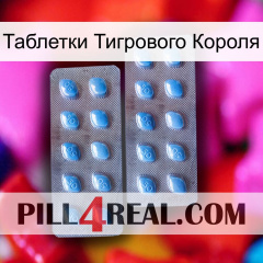 Таблетки Тигрового Короля viagra4